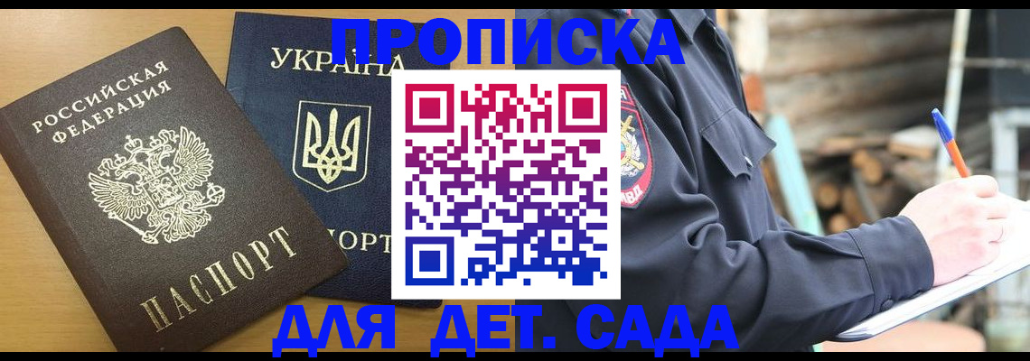 прописка ребенка в Муроме