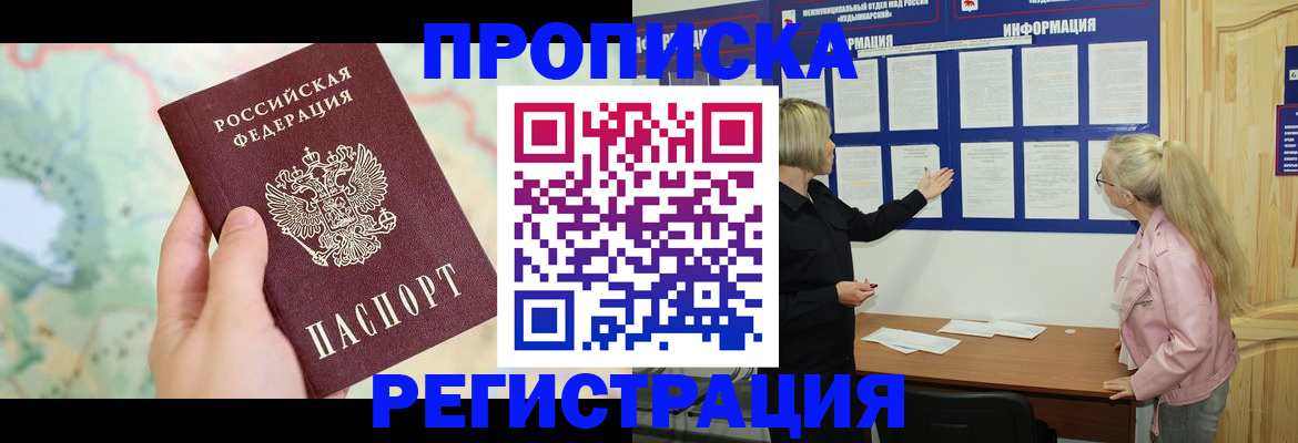 временная регистрация недорого в Муроме