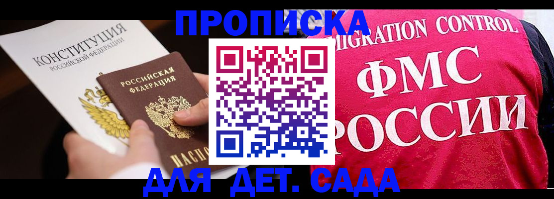прописка 2025 в Муроме